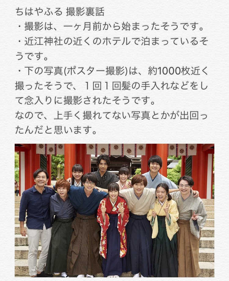🍁ちはやふる 裏話🍁 🍁ちはやふる 裏話🍁