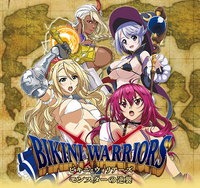 あの『ビキニ・ウォリアーズ』が、スマホ専用ブラウザゲームになって本日サービス開始!! 君は魔王配下のモンスターになって、 あの『ビキニ・ウォリアーズ』が、スマホ専用ブラウザゲームになって本日サービス開始!! 君は魔王配下のモンスターになって、