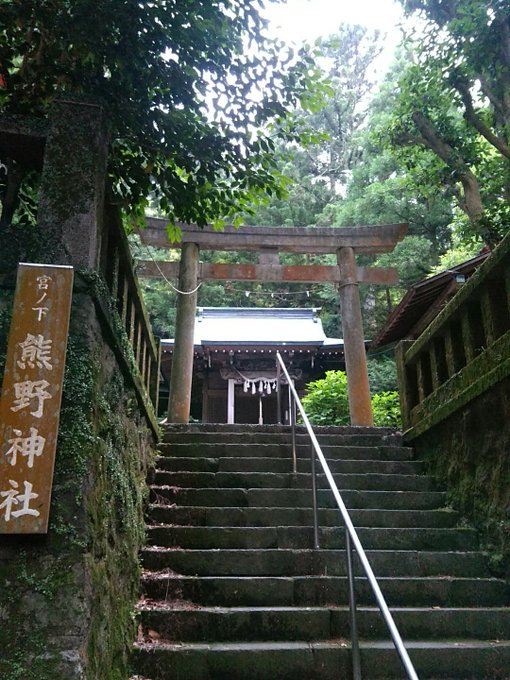 bot: #ハコネちゃん #聖地巡礼 #Hakone 宮ノ下　熊野神社箱根湯本　芦の湯　塔ノ沢に続き４社目の熊野神社巡礼