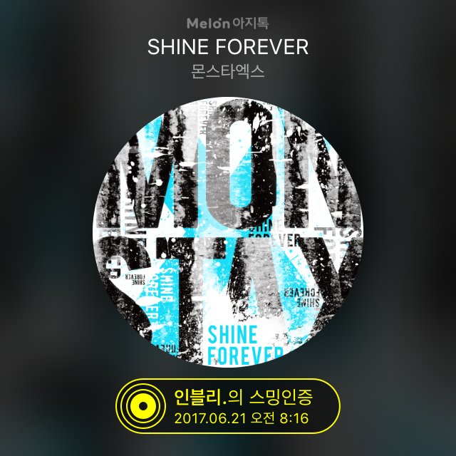 Shine Forever 몬스타엑스 MONSTAX 샤인포에버 셔누 원호 형원 everydayigot7