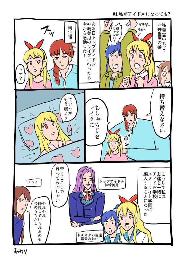 1話1ページで振り返るアイカツ(#01~#04) - ピンク・クリームシチュー 1話1ページで振り返るアイカツ(#01~#04) - ピンク・クリームシチュー