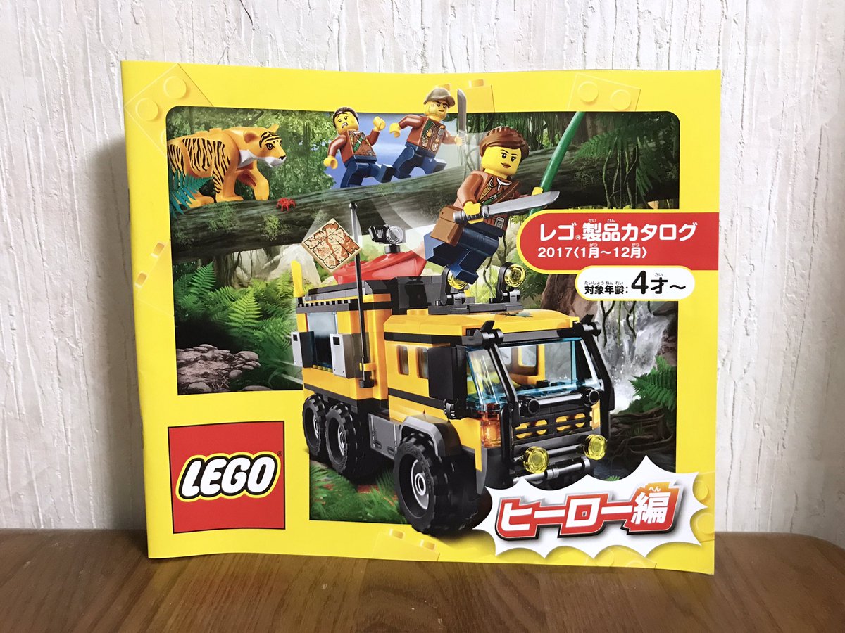 新しいレゴのカタログのヒーロー編貰ってきた。注目はやっぱり今年映画公開のニンジャゴーかな。 新しいレゴのカタログのヒーロー編貰ってきた。注目はやっぱり今年映画公開のニンジャゴーかな。