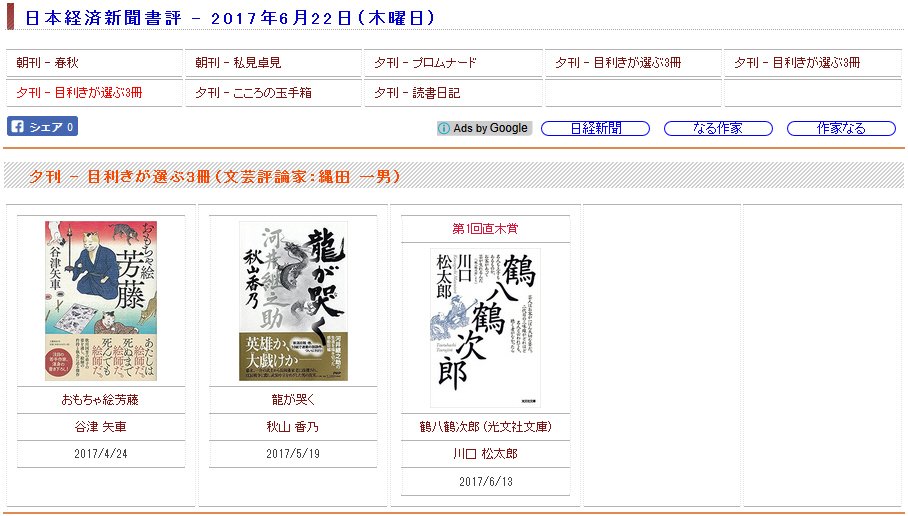 #日経新聞 #書評 2017年6月22日(木)★目利きが選ぶ3冊(文芸評論家:縄田 一男) ●おもちゃ絵芳藤 谷津 矢 #日経新聞 #書評 2017年6月22日(木)★目利きが選ぶ3冊(文芸評論家:縄田 一男) ●おもちゃ絵芳藤 谷津 矢