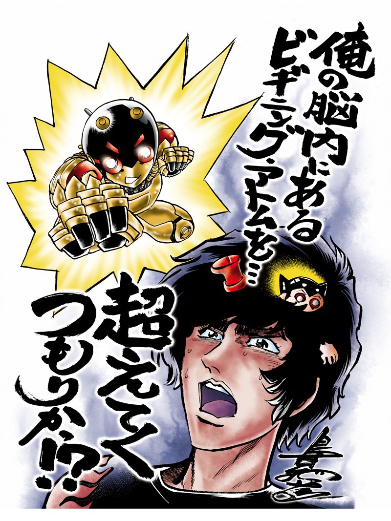 月刊ヒーローズで「ヒーローカンパニー」を連載中!また「アオイホノオ」などでも知られる島本和彦先生から「アトム ザ・ビギニ 月刊ヒーローズで「ヒーローカンパニー」を連載中!また「アオイホノオ」などでも知られる島本和彦先生から「アトム ザ・ビギニ