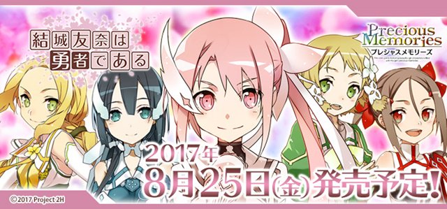 【ニュース】『結城友奈は勇者である』が「プレシャスメモリーズ」に登場! 三森すずこさんなど、豪華声優陣の直筆サインカード 【ニュース】『結城友奈は勇者である』が「プレシャスメモリーズ」に登場! 三森すずこさんなど、豪華声優陣の直筆サインカード