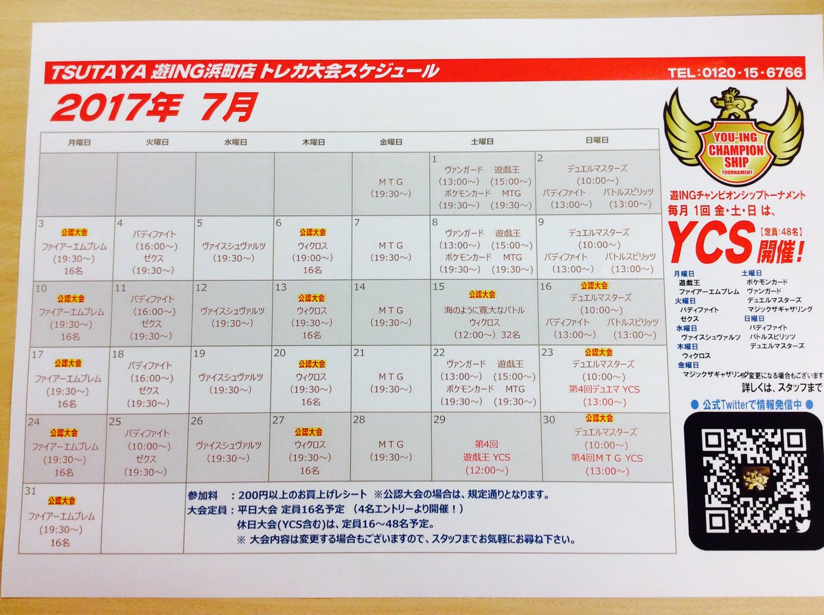 7月の店舗大会の予定をおしらせ致します!ウィクロス、デュエマは公認大会に!平日夜の部はご参加しやすく19:30開始になる 7月の店舗大会の予定をおしらせ致します!ウィクロス、デュエマは公認大会に!平日夜の部はご参加しやすく19:30開始になる