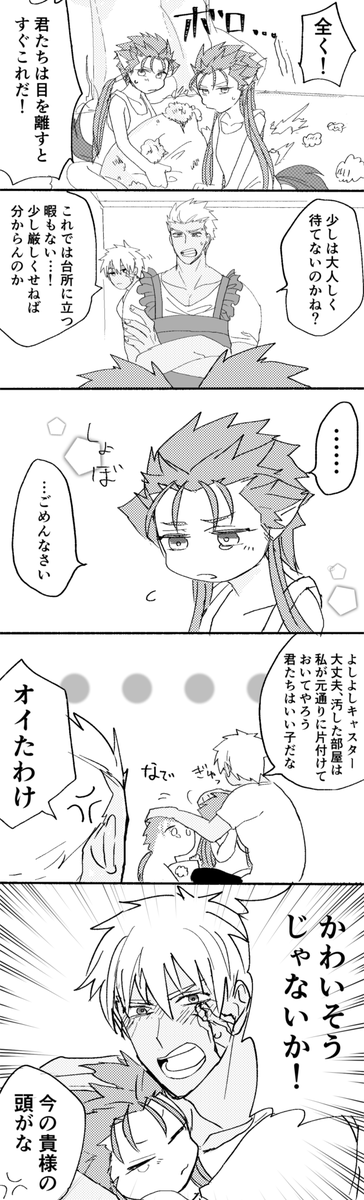 おおかみこどものキャスとセタンタを養うエミヤズのお話 おおかみこどものキャスとセタンタを養うエミヤズのお話