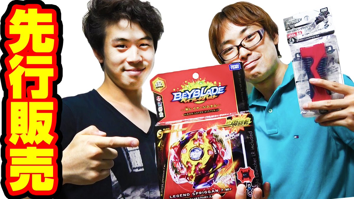 【#先行販売】「レジェンドスプリガン」開封&対戦!勝亦博物館さんと!【#対戦】#ベイブレードバースト 次世代ワールドホビ 【#先行販売】「レジェンドスプリガン」開封&対戦!勝亦博物館さんと!【#対戦】#ベイブレードバースト 次世代ワールドホビ