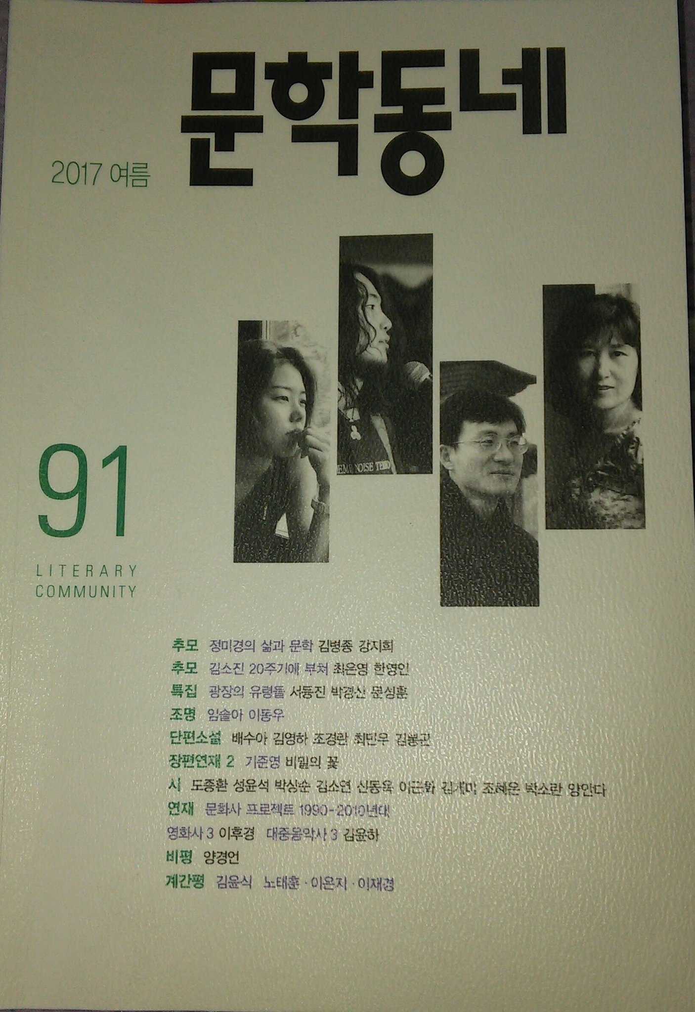 이번 여름호엔 기준영의 비밀의꽃을 관심있게 읽고 있다. 레즈비언 서사가 중심 이야기가 될 듯. https://t.co/ojtUp5YLCK