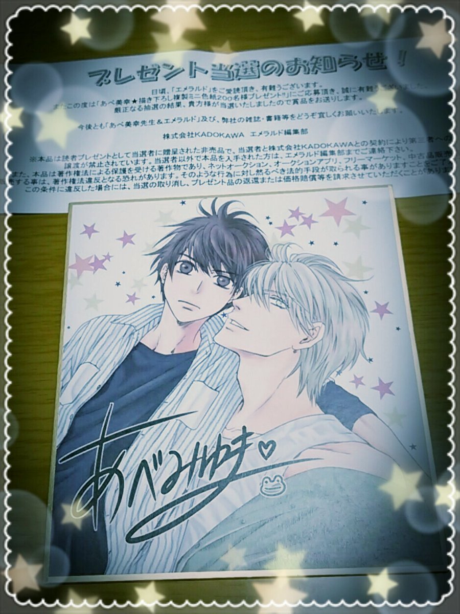 あべ美幸さんのスパラヴァ描き下ろしミニ色紙が当たった🙌❗全く期待していなかったのでビックリしています😂嬉しいです💖 あべ美幸さんのスパラヴァ描き下ろしミニ色紙が当たった🙌❗全く期待していなかったのでビックリしています😂嬉しいです💖