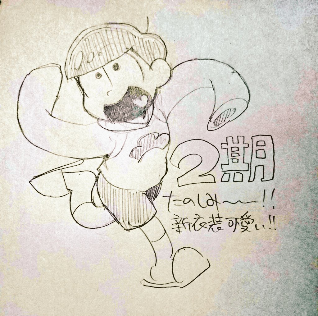おそ松さん2期おめでとう〜!(クソ今更)十四松の衣装と設定画最高〜… おそ松さん2期おめでとう〜!(クソ今更)十四松の衣装と設定画最高〜…