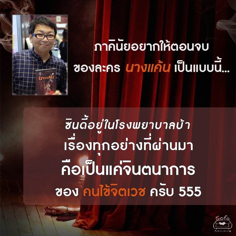 #นางแค้น
