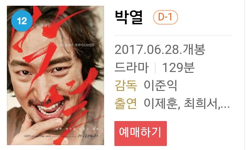 박열 이제훈 영화 라이브톡 개봉 무대인사 대구 foreverjehoon