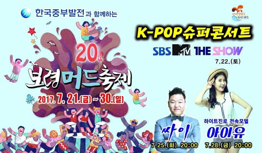 싸이 안녕 맘터 흠뻑쇼 다행이다 슈즈 새우버거 sena_kb