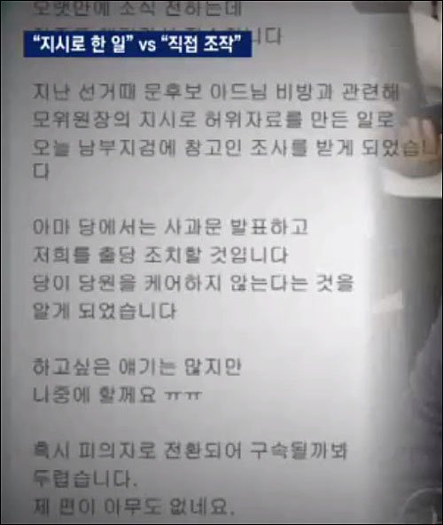 이준서 이유미 국민의당 조작 이용주 압수수색 문준용 GObalnews