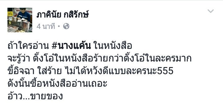 #นางแค้น