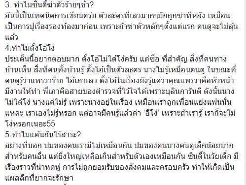 #นางแค้น