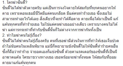 #นางแค้น