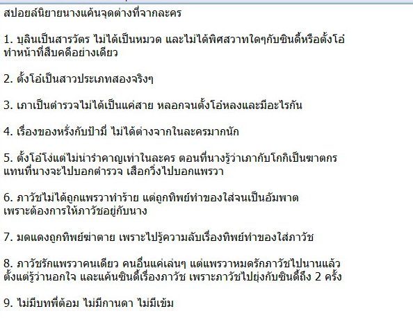 #นางแค้น