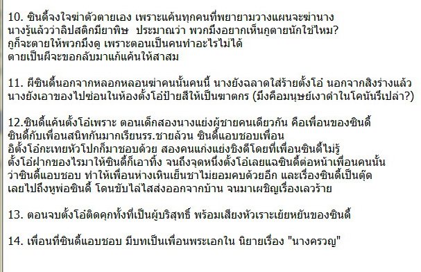 #นางแค้น