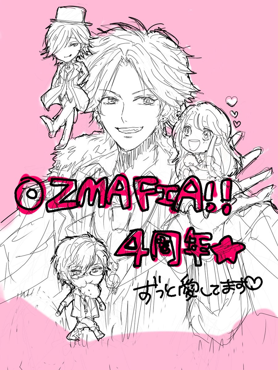 OZMAFIA!!4周年おめでとうございます!毎日飽きないくらい心からオズが大好きです。今でも、先の楽しみがあるというこ OZMAFIA!!4周年おめでとうございます!毎日飽きないくらい心からオズが大好きです。今でも、先の楽しみがあるというこ