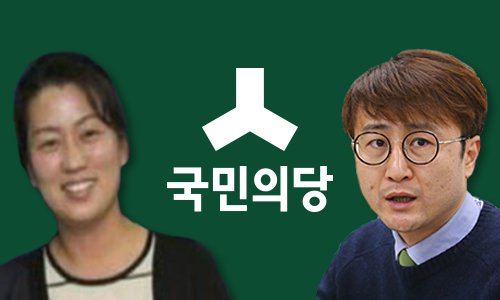 이준서 이유미 국민의당 조작 이용주 압수수색 문준용 hanitweet
