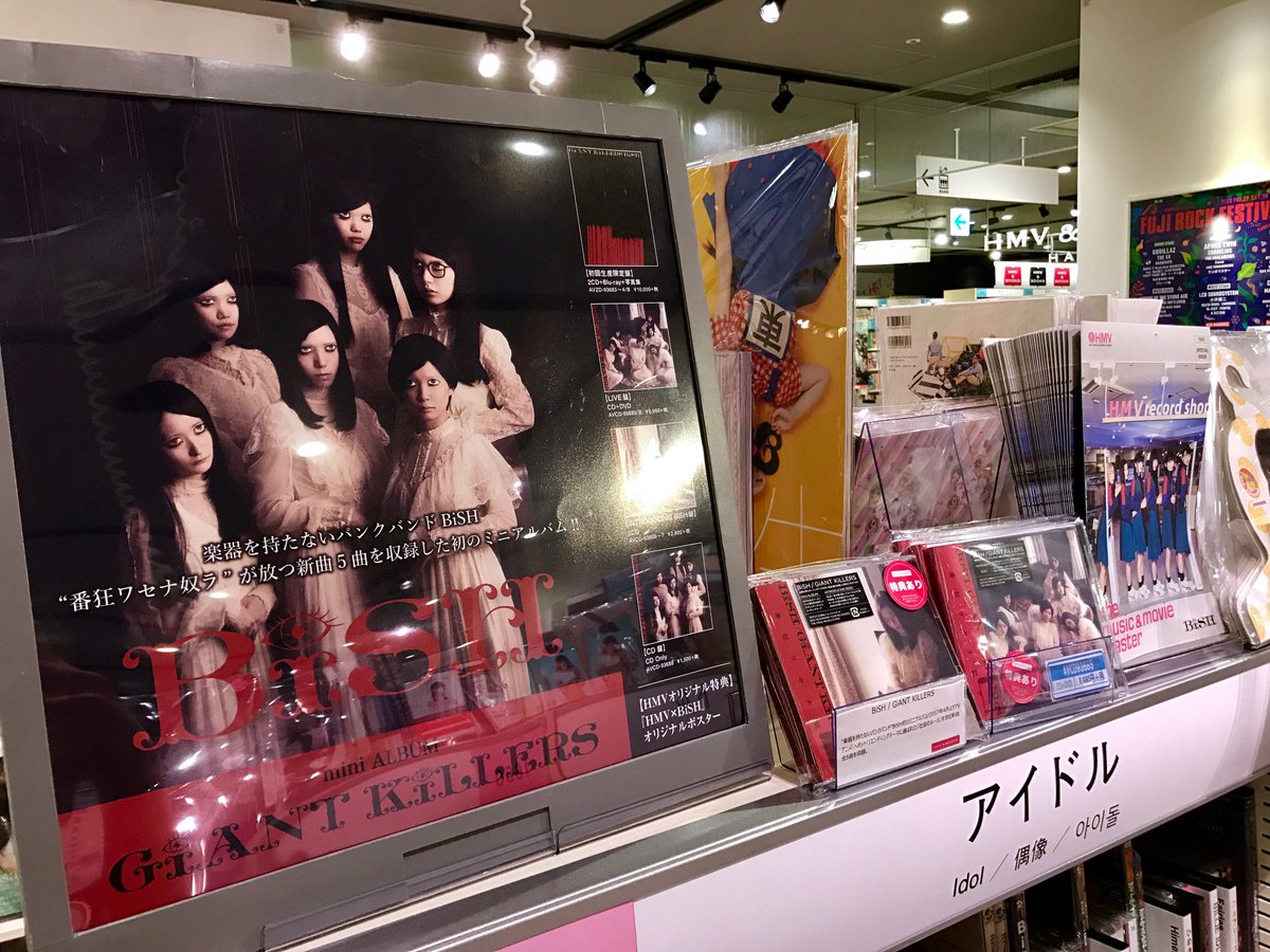 【#BiSH】初のミニアルバム『GIANT KILLERS』本日発売日です!アニメ「ヘボット!」のエンディングテーマ「社 【#BiSH】初のミニアルバム『GIANT KILLERS』本日発売日です!アニメ「ヘボット!」のエンディングテーマ「社