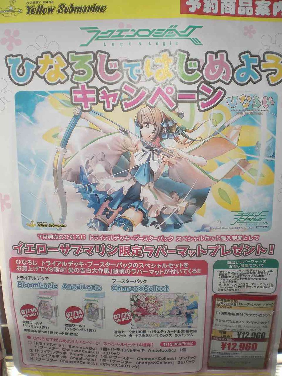 【予約情報】ラクエンロジック「ひなろじではじめよう」キャンペーン中!トライアルデッキやブースターパック4種の組み合わせで 【予約情報】ラクエンロジック「ひなろじではじめよう」キャンペーン中!トライアルデッキやブースターパック4種の組み合わせで