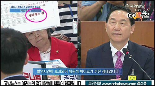 이은재 사퇴하세요 김상곤 국회의원 자유당 건국대학교 국회에서 GObalnews