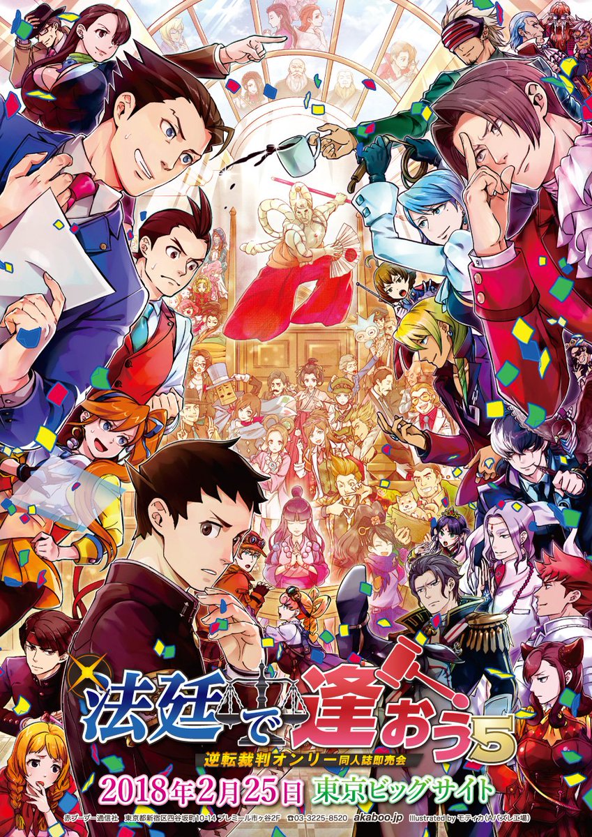 【2018年02月25日(東京)|法廷で逢おう5(逆転裁判シリーズオンリー)】イラスト:モティカ(Aバズレ工場)様|告知 【2018年02月25日(東京)|法廷で逢おう5(逆転裁判シリーズオンリー)】イラスト:モティカ(Aバズレ工場)様|告知