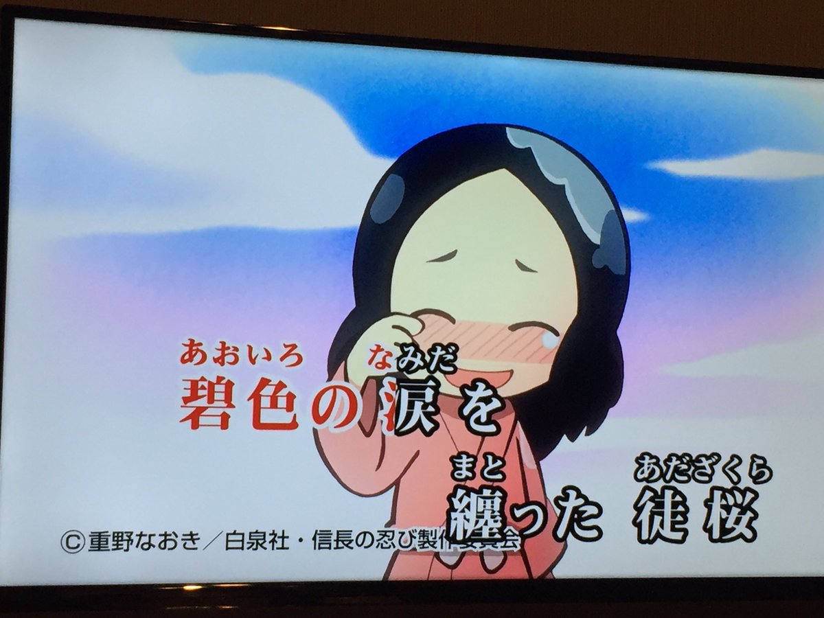 本人映像フラグが立ってて、曲名に「本人映像」ってあるけど、アニメ映像が流れるパターン。(信長の忍びの主題歌2曲。) 本人映像フラグが立ってて、曲名に「本人映像」ってあるけど、アニメ映像が流れるパターン。(信長の忍びの主題歌2曲。)
