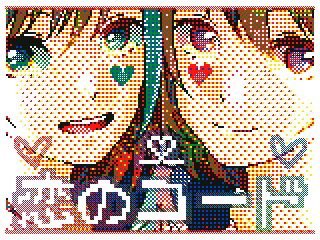 #菜の槻 ラブステ合唱お久しぶりです!!今回は恋のコードを歌わせて頂きました...!!😘💕なんとイラストを3人の方に描 #菜の槻 ラブステ合唱お久しぶりです!!今回は恋のコードを歌わせて頂きました...!!😘💕なんとイラストを3人の方に描