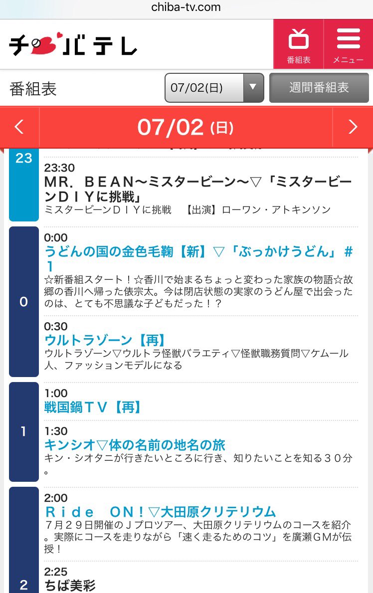 うどんの国の金色毛鞠ついにチバテレで放送開始!7/2(日)深夜24時〜(=7/3AM0時)から!(^3^)#チバテレ # うどんの国の金色毛鞠ついにチバテレで放送開始!7/2(日)深夜24時〜(=7/3AM0時)から!(^3^)#チバテレ #