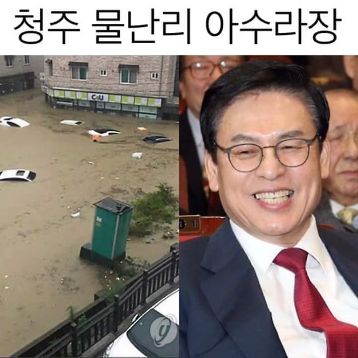 정우택 청주 지역구 국회의원 음모주 물난리 자유한국당 kimsd534