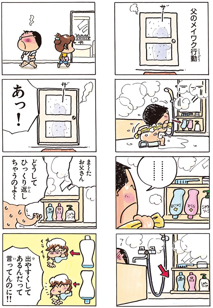 父のメイワク行動(わざとじゃない)#あたしンち (5巻no.22) 父のメイワク行動(わざとじゃない)#あたしンち (5巻no.22)