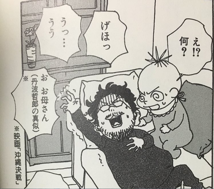 #再現キャラの隣に元ネタ 『監督不行届』カントク君(#庵野秀明)「げほっ、う、うぅ…お、お母さん(丹波哲郎の真似)」『激 #再現キャラの隣に元ネタ 『監督不行届』カントク君(#庵野秀明)「げほっ、う、うぅ…お、お母さん(丹波哲郎の真似)」『激