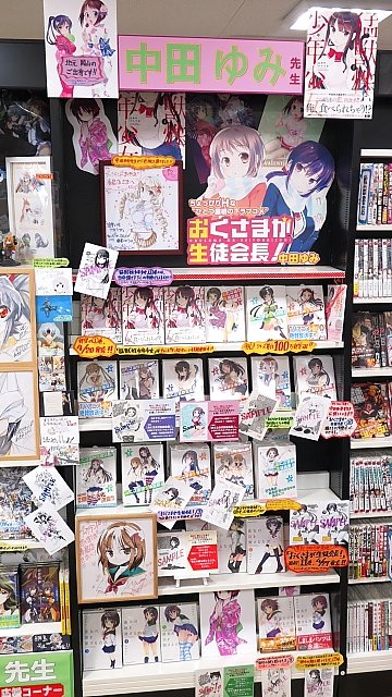 地元岡山ご出身の中田ゆみ先生を応援しています!『おくさまが生徒会長!』⇒『猛獣性少年少女』⇒『彼女の鍵を開ける方法』⇒未 地元岡山ご出身の中田ゆみ先生を応援しています!『おくさまが生徒会長!』⇒『猛獣性少年少女』⇒『彼女の鍵を開ける方法』⇒未