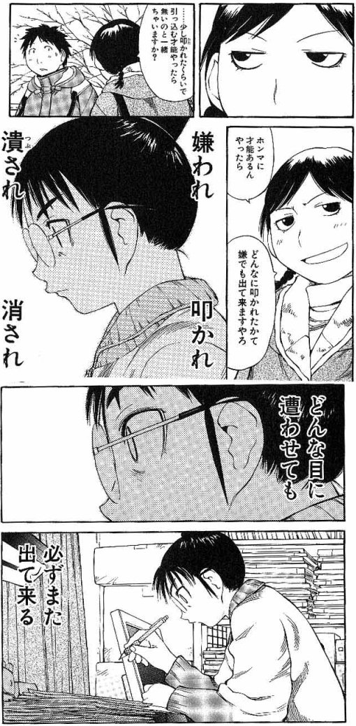 才能とは#後世に残したい漫画の名言木尾士目 著「げんしけん」9巻より 才能とは#後世に残したい漫画の名言木尾士目 著「げんしけん」9巻より