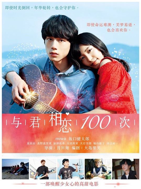 『君と100回目の恋』本日中国公開&中国リメイク決定!!中国では、外国映画の輸入本数に上限があり、邦画の実写映画としては 『君と100回目の恋』本日中国公開&中国リメイク決定!!中国では、外国映画の輸入本数に上限があり、邦画の実写映画としては
