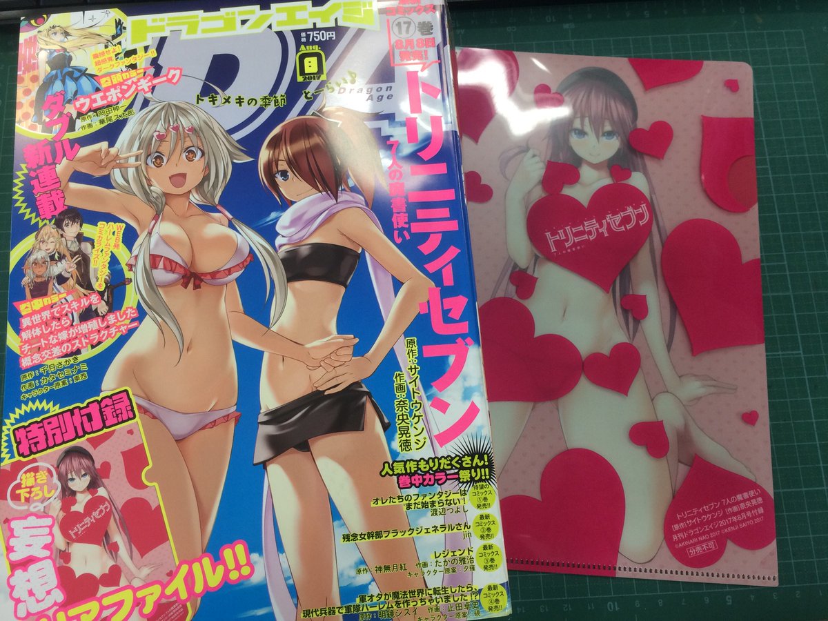 ドラゴンエイジ8月号発売中!表紙は「トリニティセブン 7人の魔書使い」!付録は「トリニティセブン妄想クリアファイル」!新 ドラゴンエイジ8月号発売中!表紙は「トリニティセブン 7人の魔書使い」!付録は「トリニティセブン妄想クリアファイル」!新