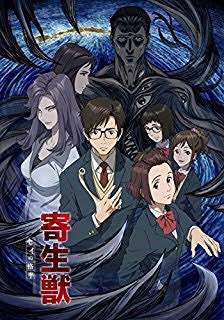 寄生獣 セイの格率 寄生獣 セイの格率