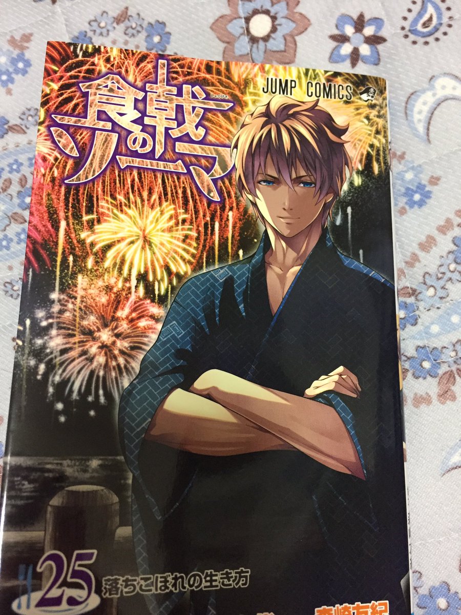 食戟のソーマ新刊読んだよ!一色先輩かっこよすぎた〜うなぎ料理食べたい(*´﹃`*) 食戟のソーマ新刊読んだよ!一色先輩かっこよすぎた〜うなぎ料理食べたい(*´﹃`*)