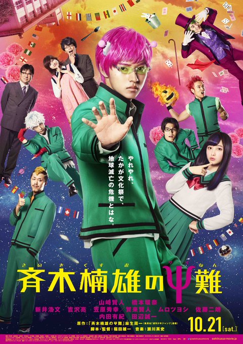 \新ポスタービジュアル解禁/山﨑さん演じる斉木をはじめ、やっかいすぎる仲間が大集合のポスターが完成‼「やれやれ、たかが文 \新ポスタービジュアル解禁/山﨑さん演じる斉木をはじめ、やっかいすぎる仲間が大集合のポスターが完成‼「やれやれ、たかが文