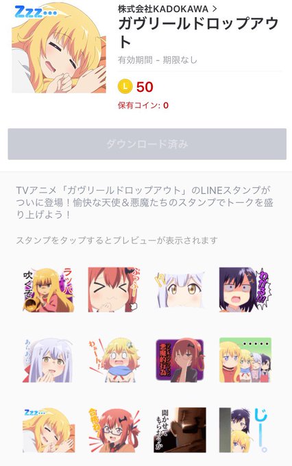 おまたせいたしました！！ガヴリールドロップアウトLINEスタンプ登場です！！是非使ってくださいね☆ #gabdro #L