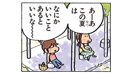 この夏は、なにかいいことが、ありますように#あたしンち (14巻no.28) #七夕の願い事 この夏は、なにかいいことが、ありますように#あたしンち (14巻no.28) #七夕の願い事