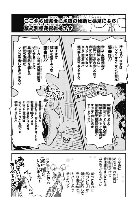 「ガイコツ書店員 本田さん」19話更新!!怒涛の独断と偏見による版元別運営雑観!!(大変そうだなの気持ち)多頭型出版生命 「ガイコツ書店員 本田さん」19話更新!!怒涛の独断と偏見による版元別運営雑観!!(大変そうだなの気持ち)多頭型出版生命