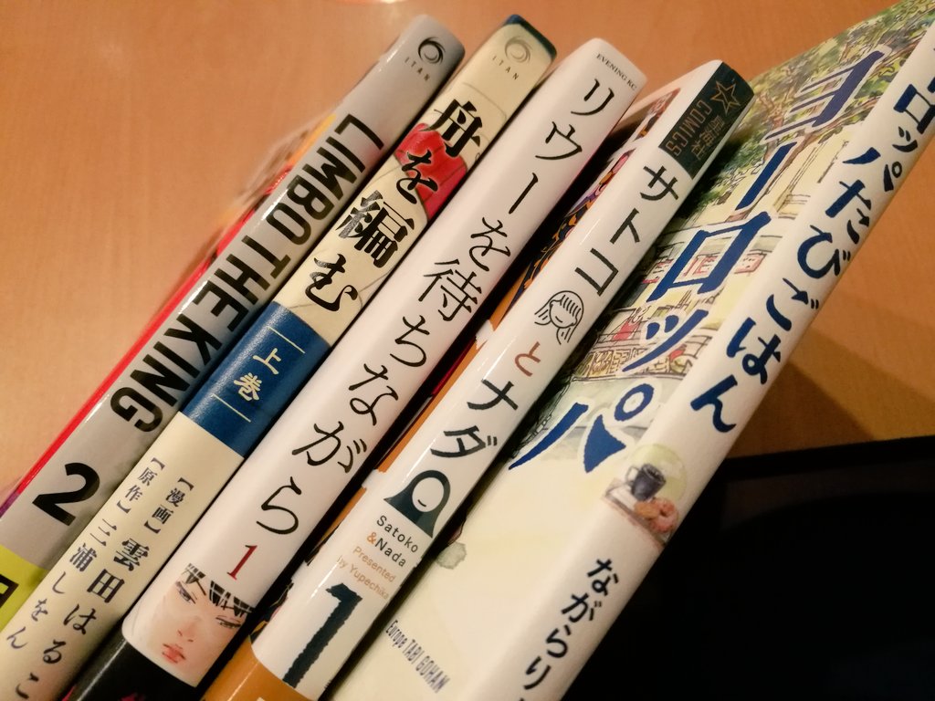 今日はどういうわけかいろいろ出ている。『LIMBO THE KING』田中相『舟を編む』雲田はるこ『リウーを待ちながら』 今日はどういうわけかいろいろ出ている。『LIMBO THE KING』田中相『舟を編む』雲田はるこ『リウーを待ちながら』