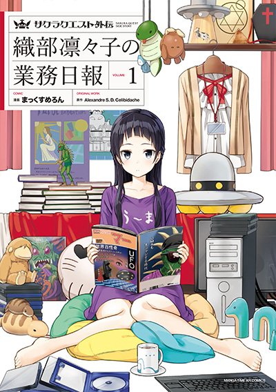 芳文社様より「サクラクエスト外伝 織部凛々子の業務日報」7月Ⅰ2日発売 様東宝様装丁:内古閑智之様()アシスタント:たな 芳文社様より「サクラクエスト外伝 織部凛々子の業務日報」7月Ⅰ2日発売 様東宝様装丁:内古閑智之様()アシスタント:たな