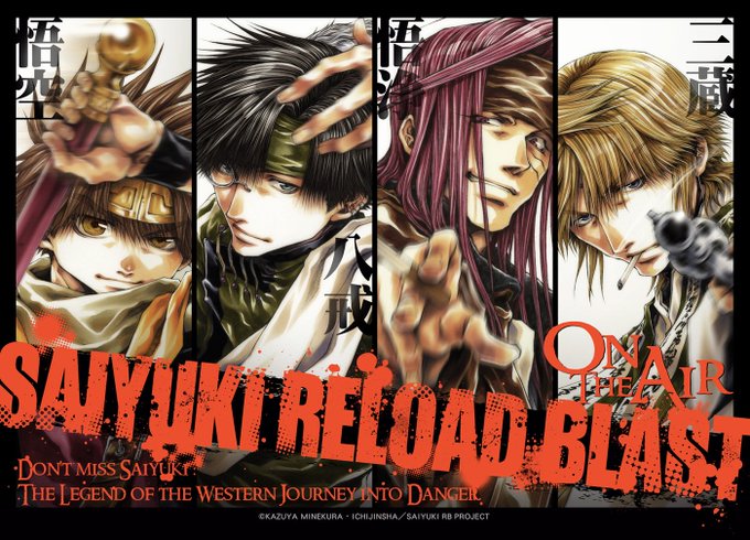 【放送中】TVアニメ『最遊記RELOAD BLAST』最遊記シリーズのTVアニメとしては4タイトル目となります。ON A 【放送中】TVアニメ『最遊記RELOAD BLAST』最遊記シリーズのTVアニメとしては4タイトル目となります。ON A