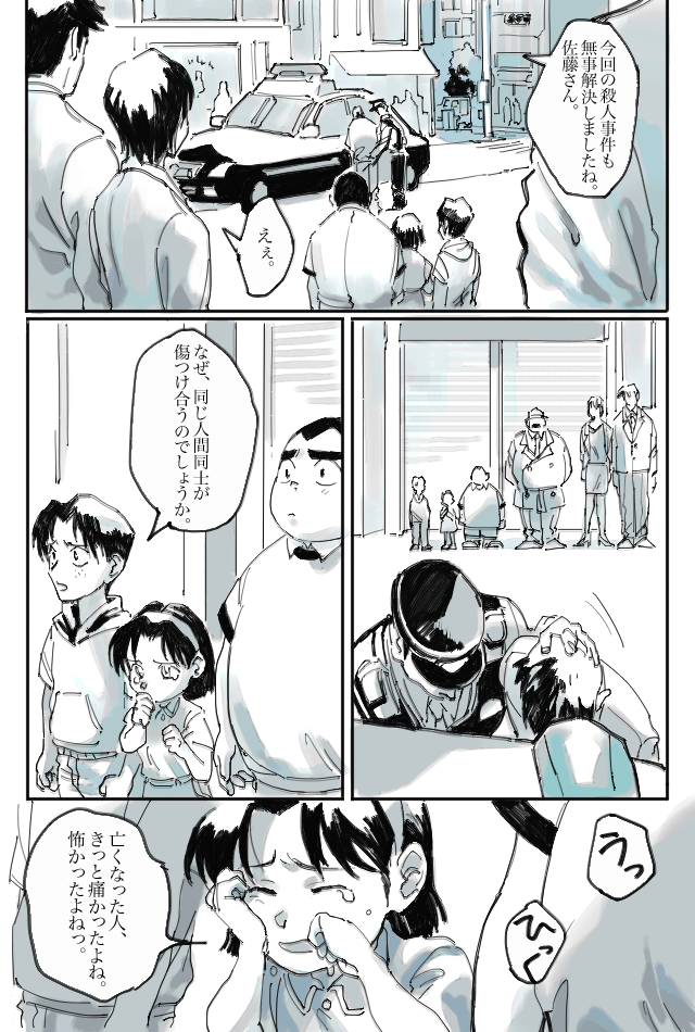 少年探偵団と日暮警部。 少年探偵団と日暮警部。